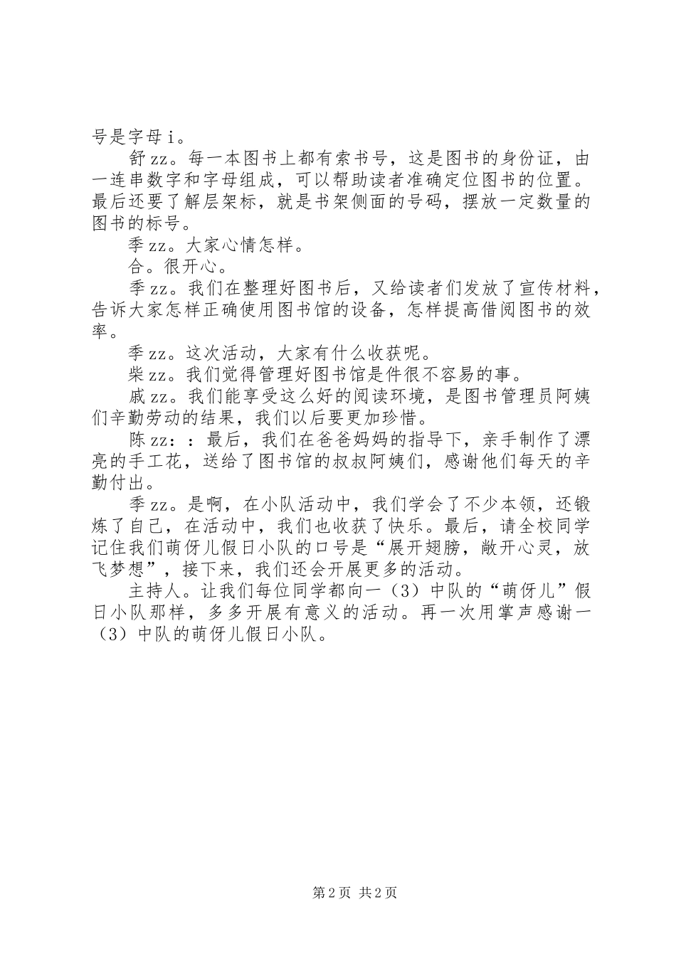 优秀雷锋假日小队主持词_第2页