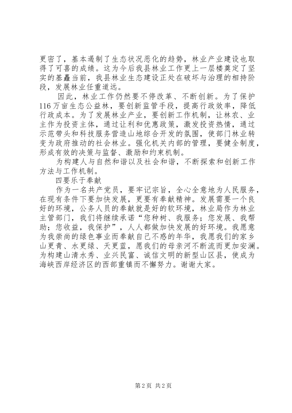 林业局长在人大常委任职发言_第2页