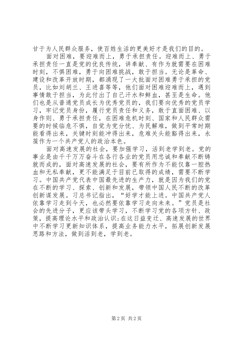 党员讲奉献发言稿_第2页