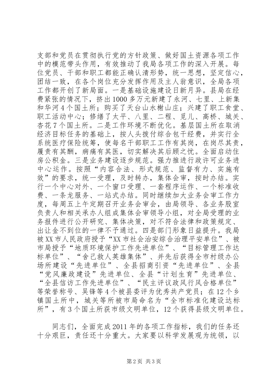 在庆祝建党90周年上的讲话_第2页