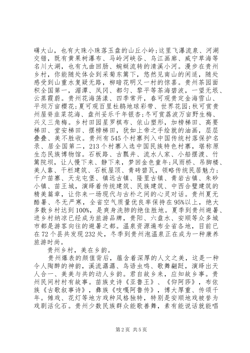 领导乡村旅游推荐大会讲话_第2页