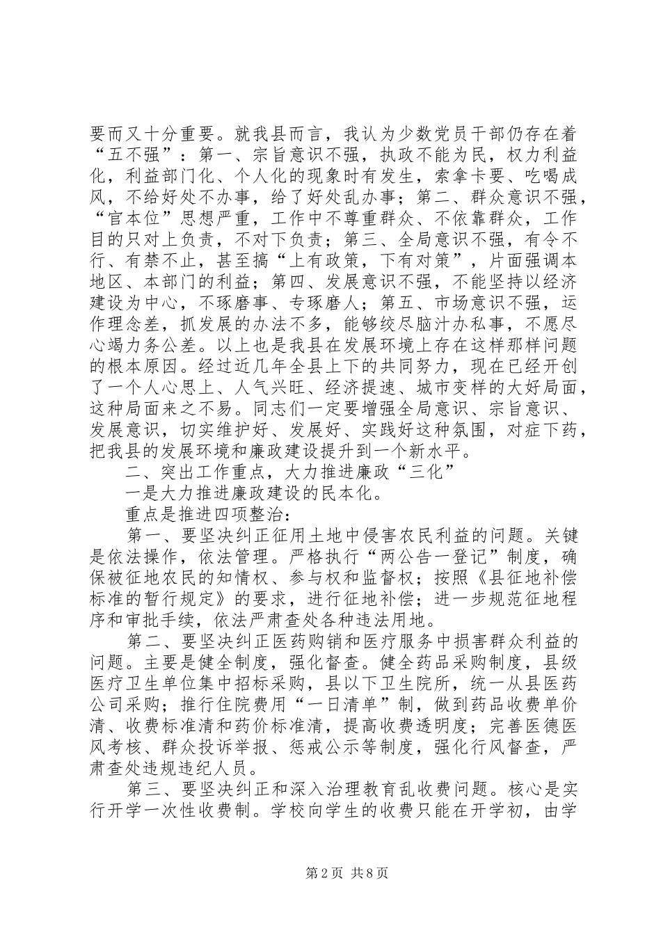 在县政府廉政工作会议上的讲话_第2页