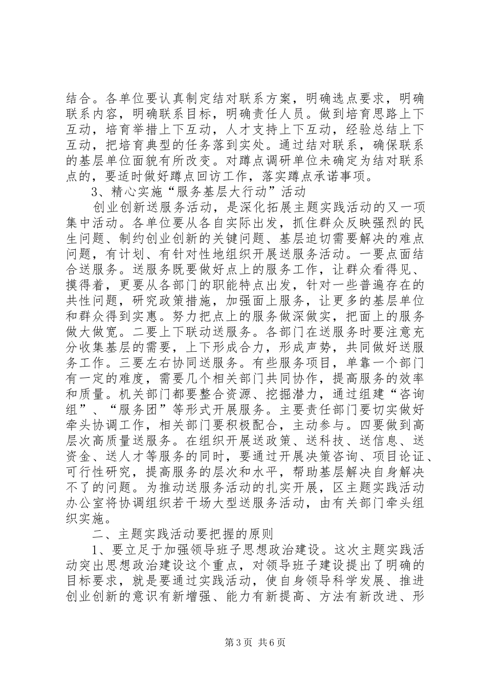 领导在实践活动工作推进会上的讲话_第3页