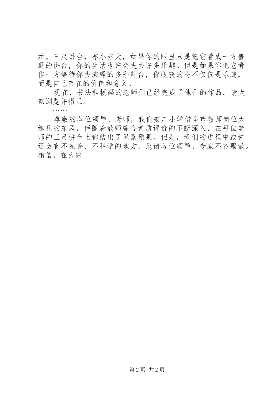 教师风采展示的主持词范文_第2页