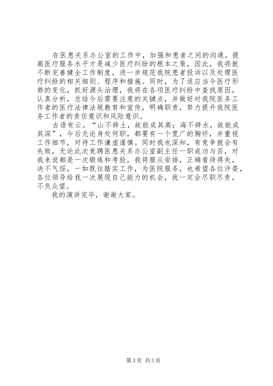 医院办公室副主任竞聘演讲稿_第3页