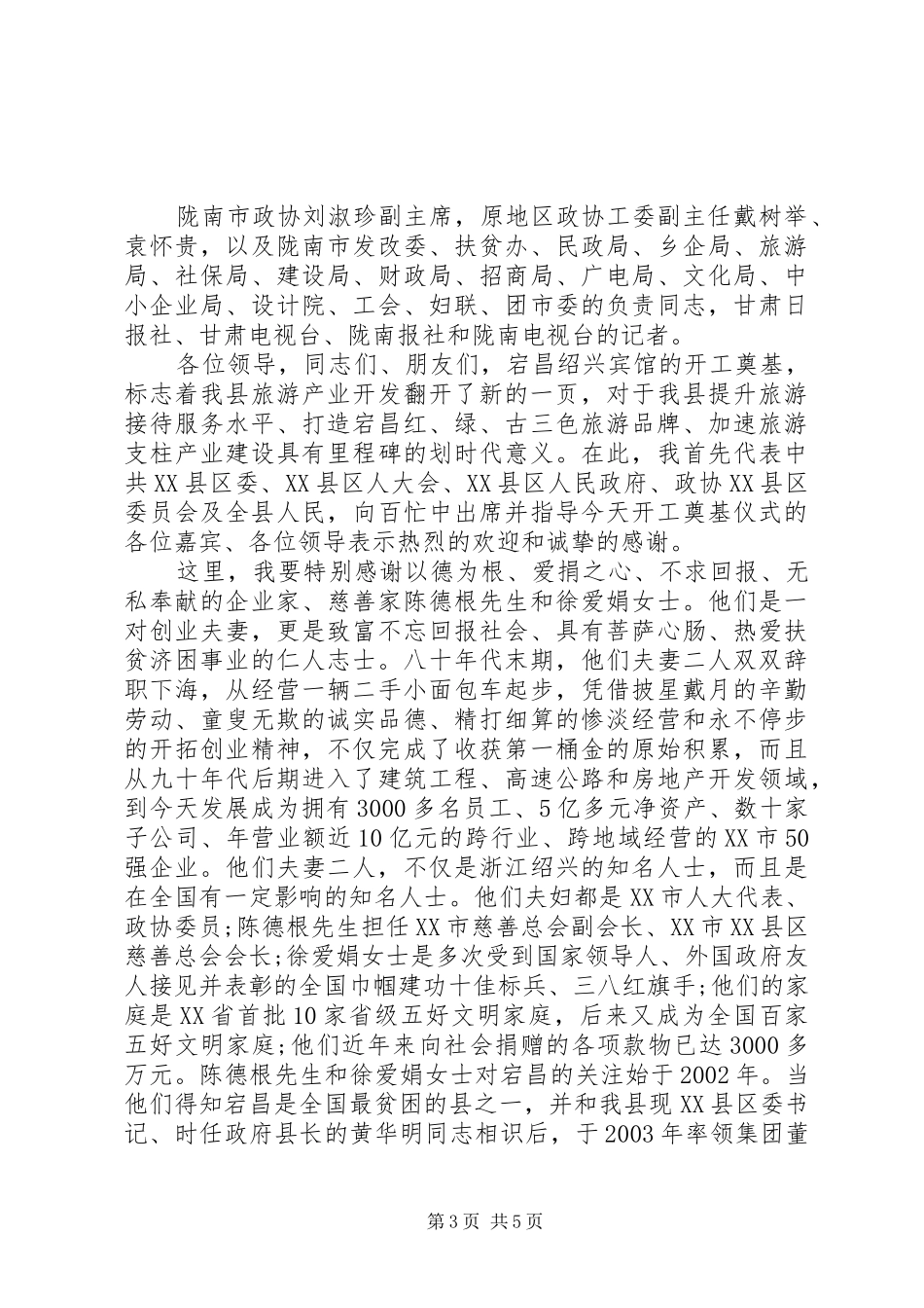 工程奠基仪式主持词范文_第3页