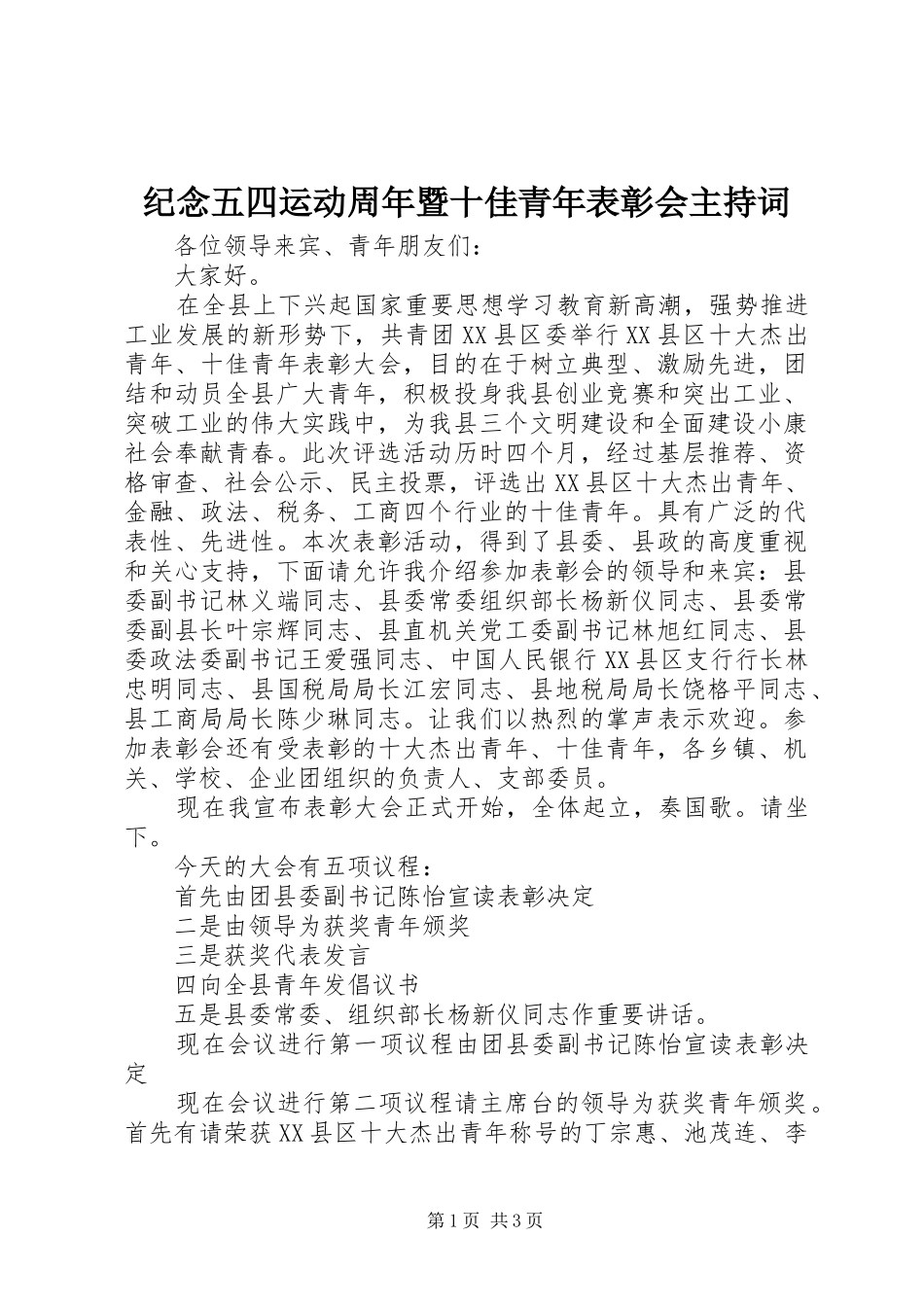 纪念五四运动周年暨十佳青年表彰会主持词_第1页