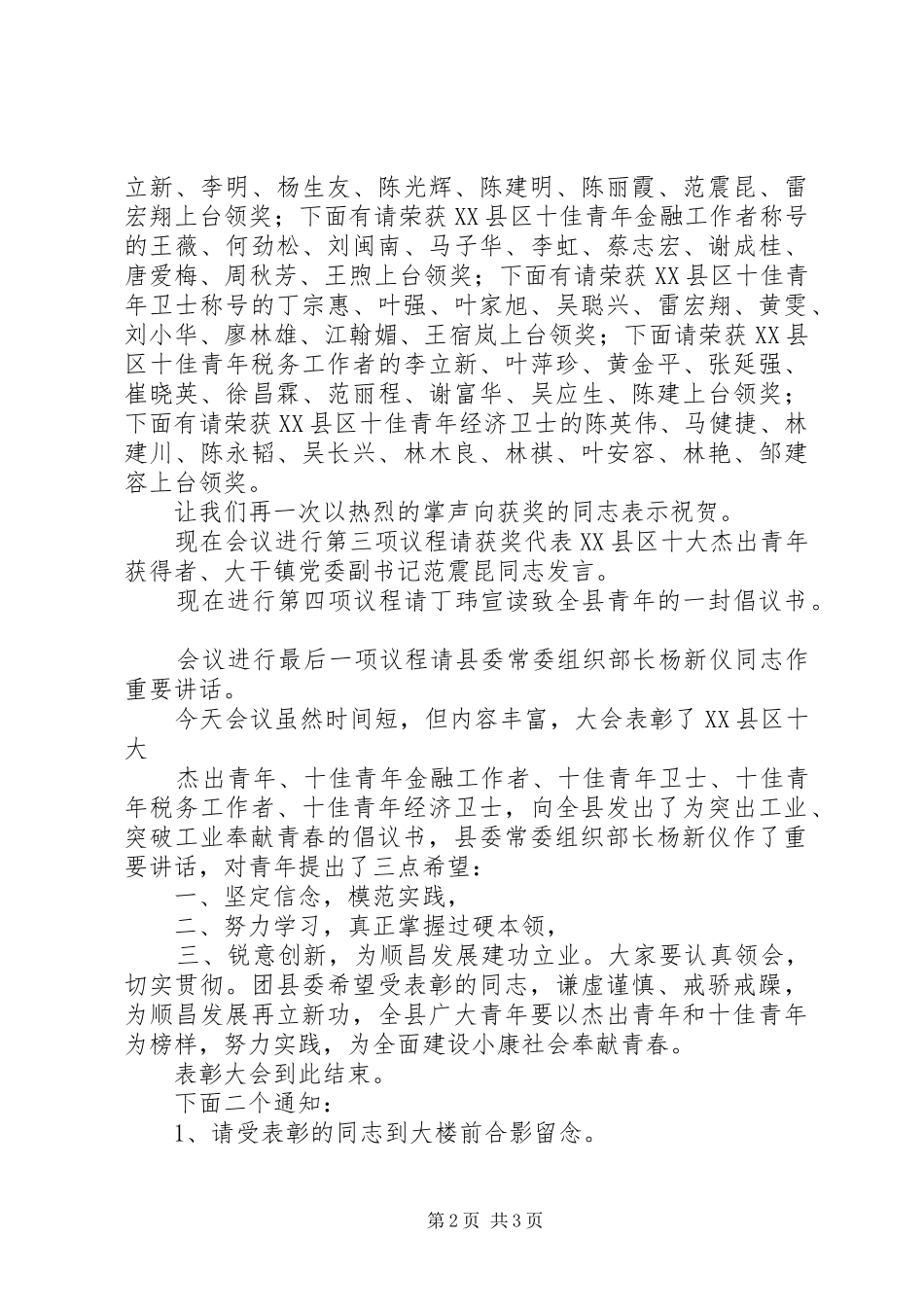 纪念五四运动周年暨十佳青年表彰会主持词_第2页