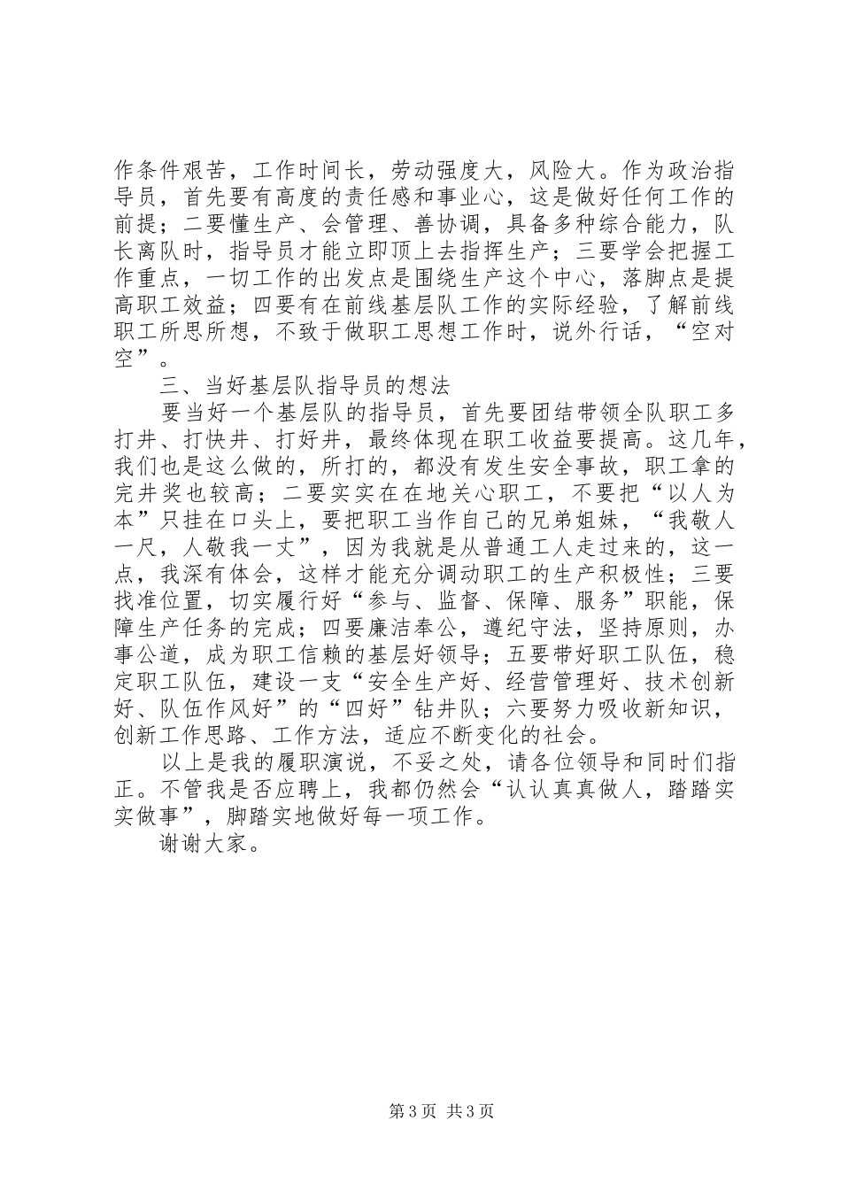 竞聘基层队政治指导员的演说词_第3页