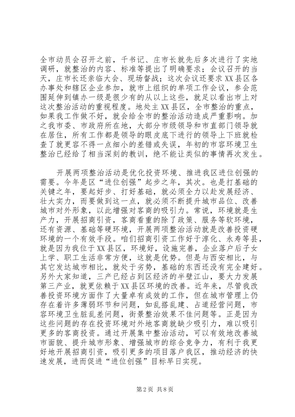 领导在街景整治专题会讲话_第2页