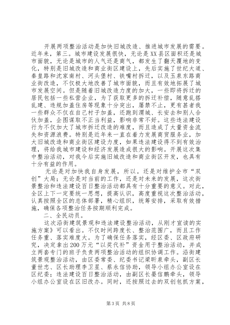 领导在街景整治专题会讲话_第3页