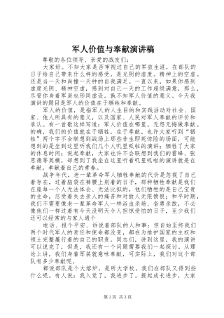 军人价值与奉献演讲稿