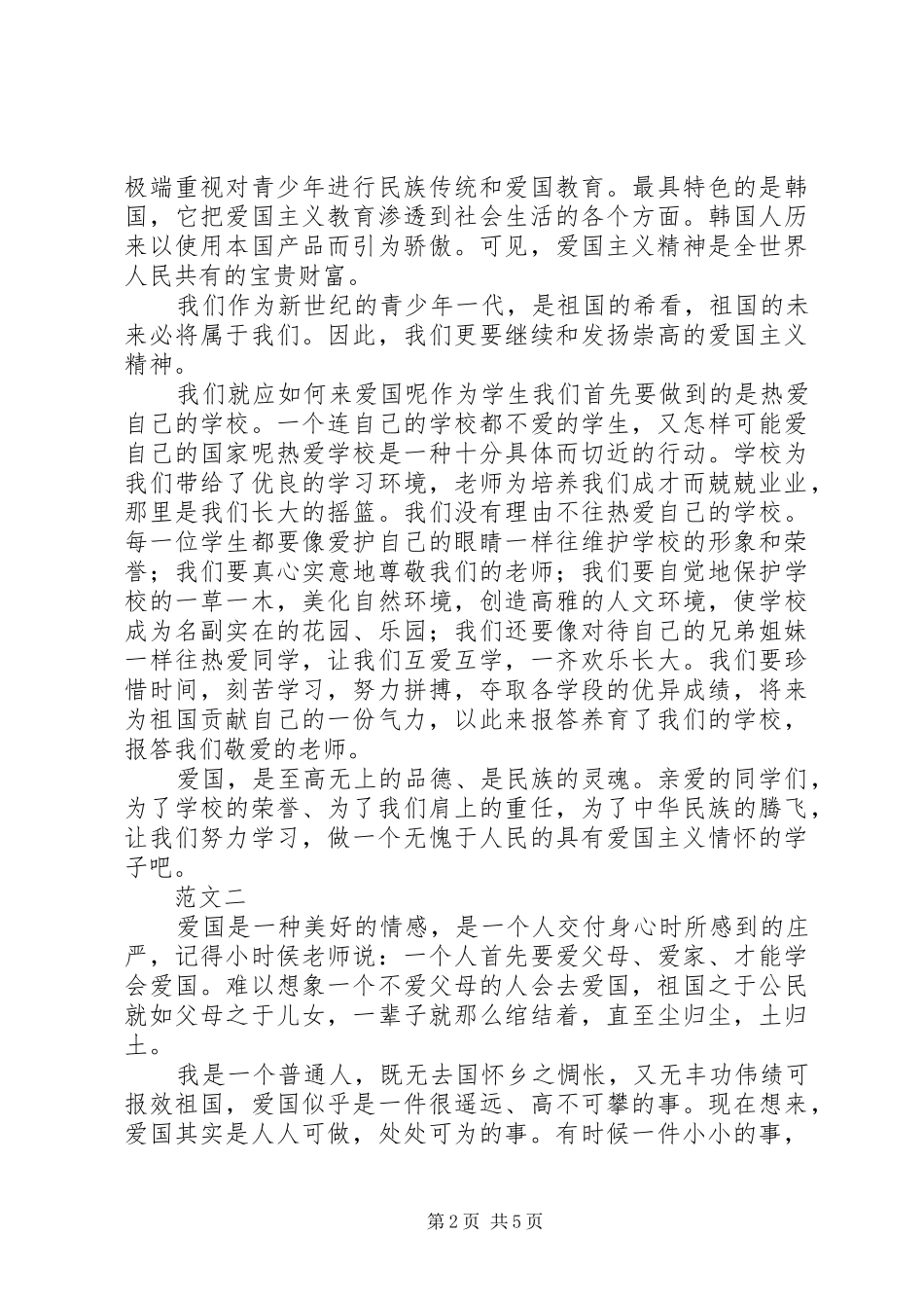 以国庆为主题的演讲稿_第2页