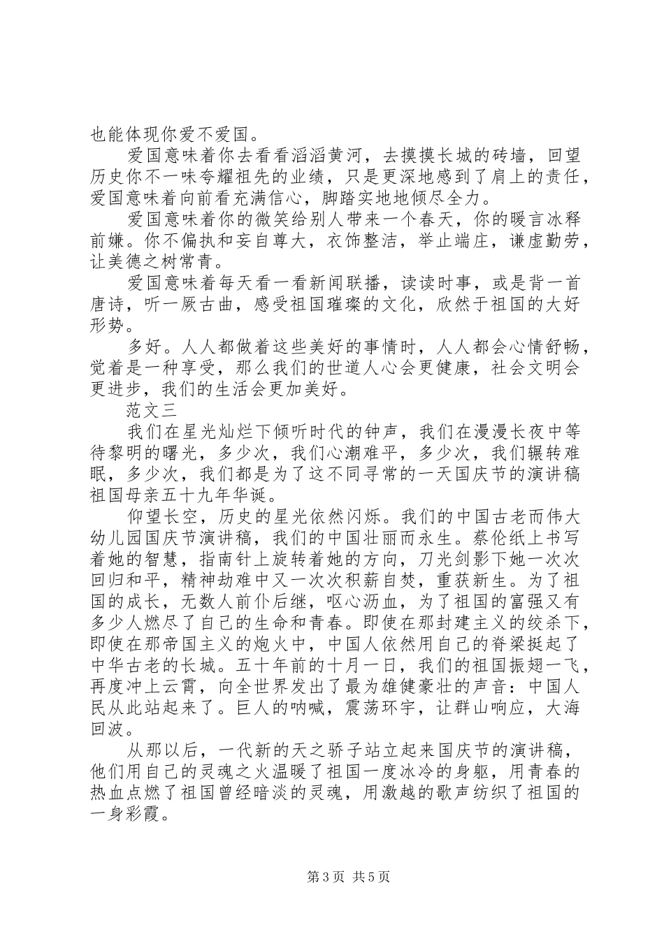 以国庆为主题的演讲稿_第3页