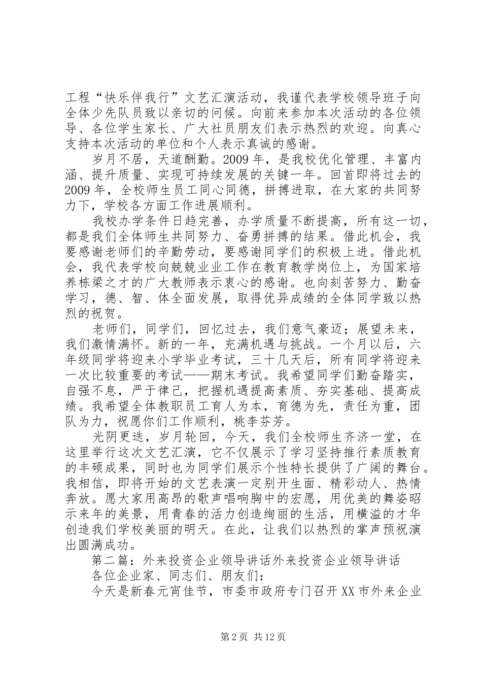 外来领导讲话稿_第2页