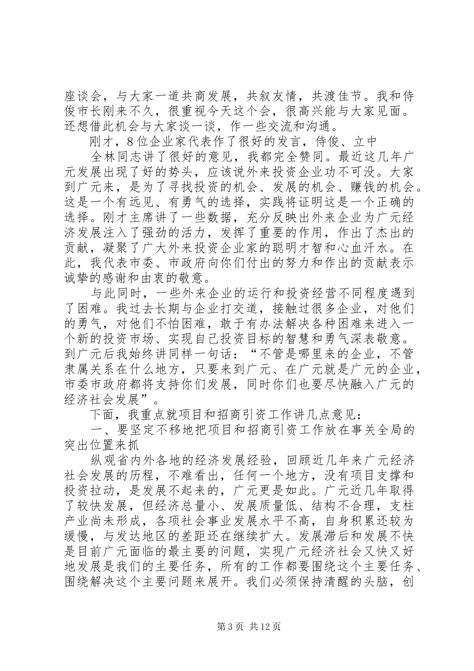 外来领导讲话稿_第3页