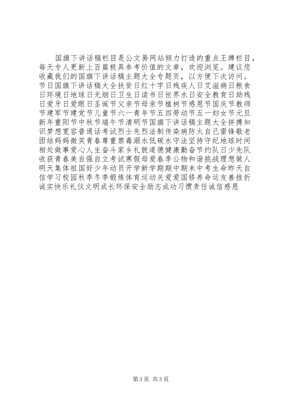 学校升旗仪式讲话稿2篇_第3页