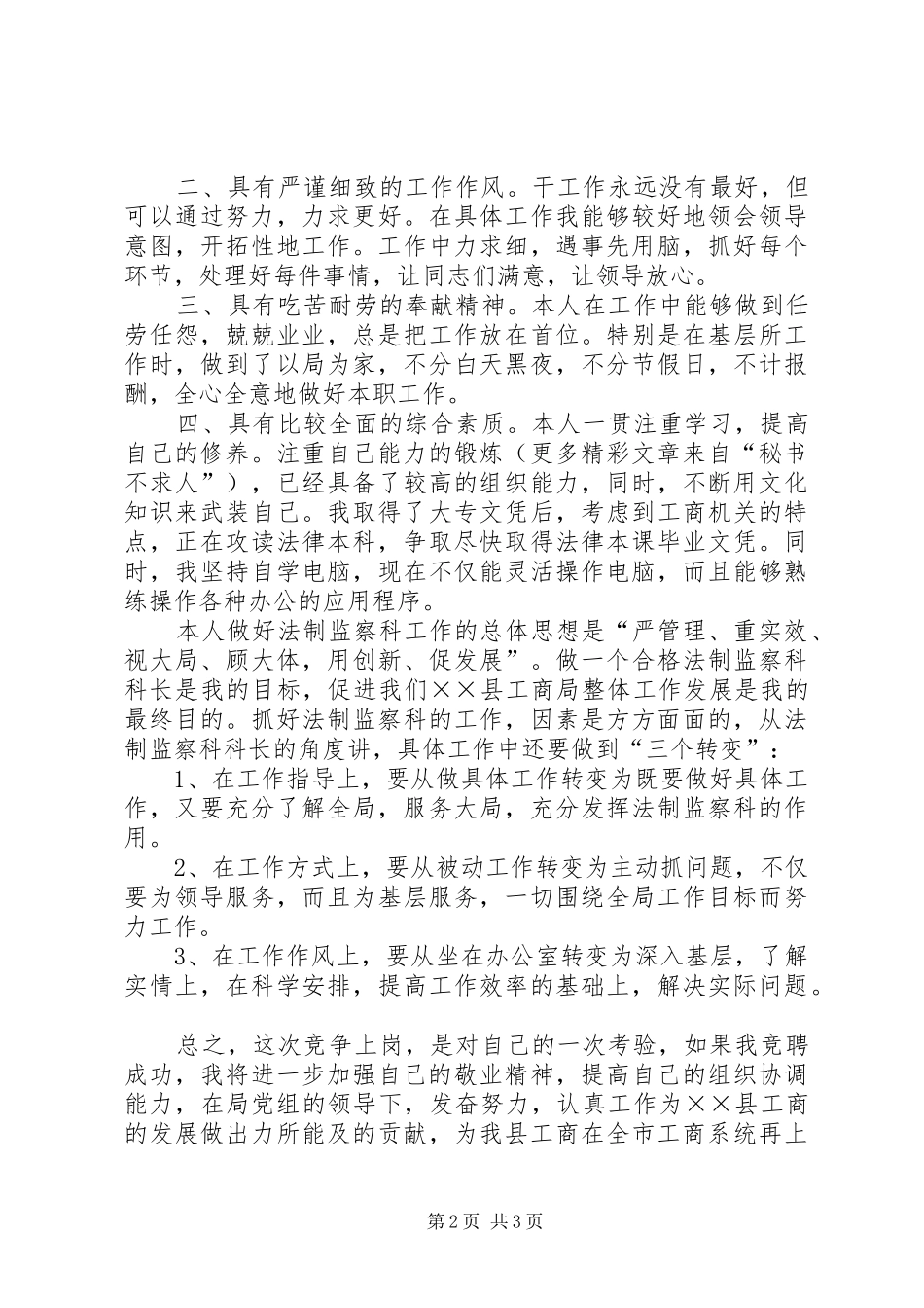 竞选法制监察科科长的演讲_第2页