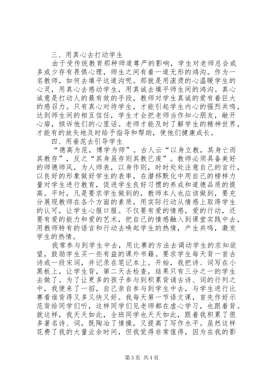 爱铸师魂的演讲稿范文_第3页