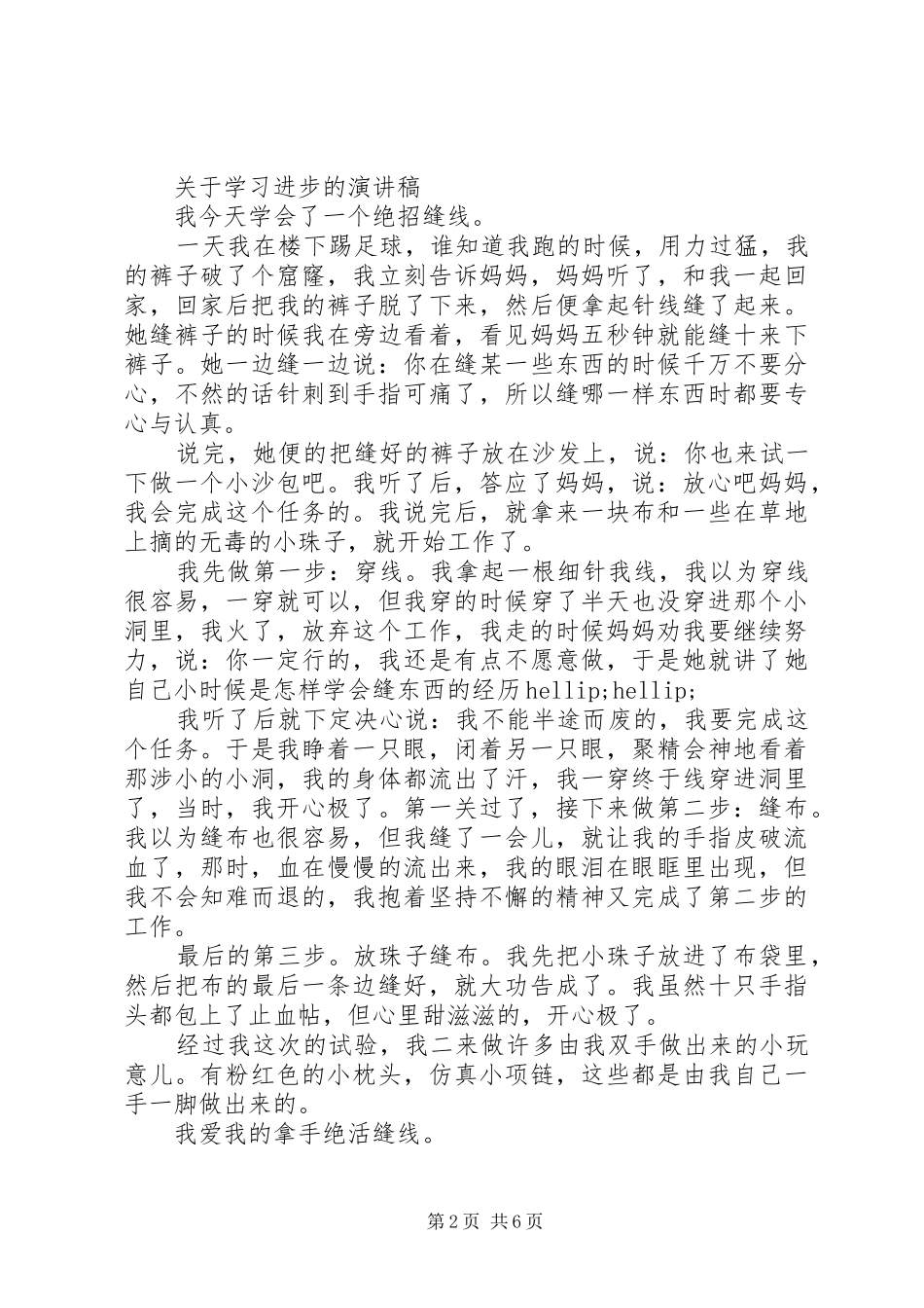 关于学习进步的演讲稿_第2页