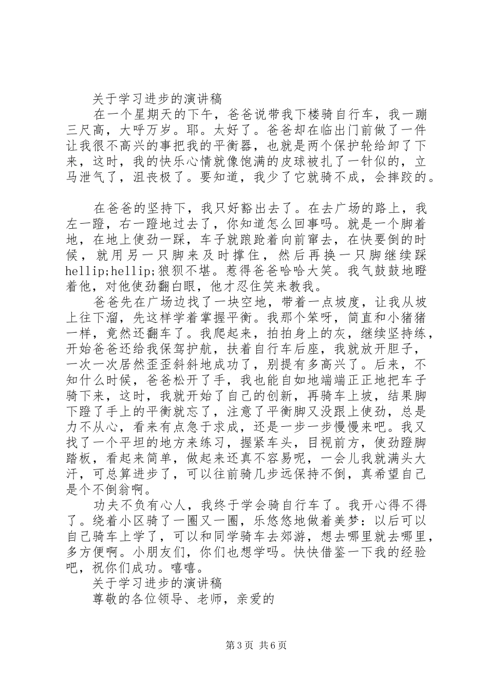 关于学习进步的演讲稿_第3页