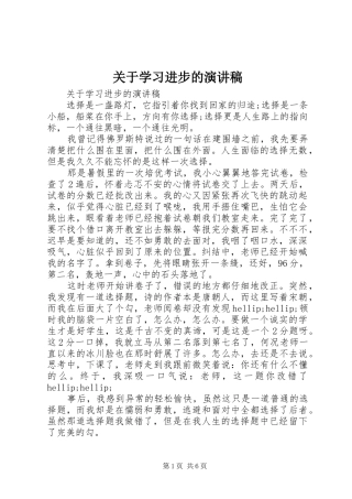 关于学习进步的演讲稿