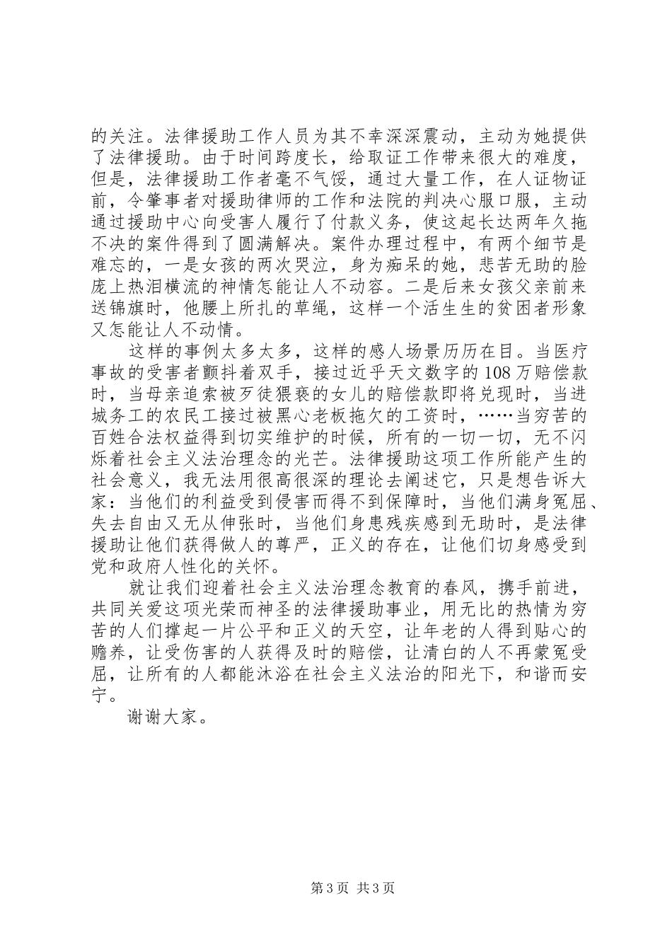 演讲稿-让法律援助在社会主义法治理念中闪光_第3页