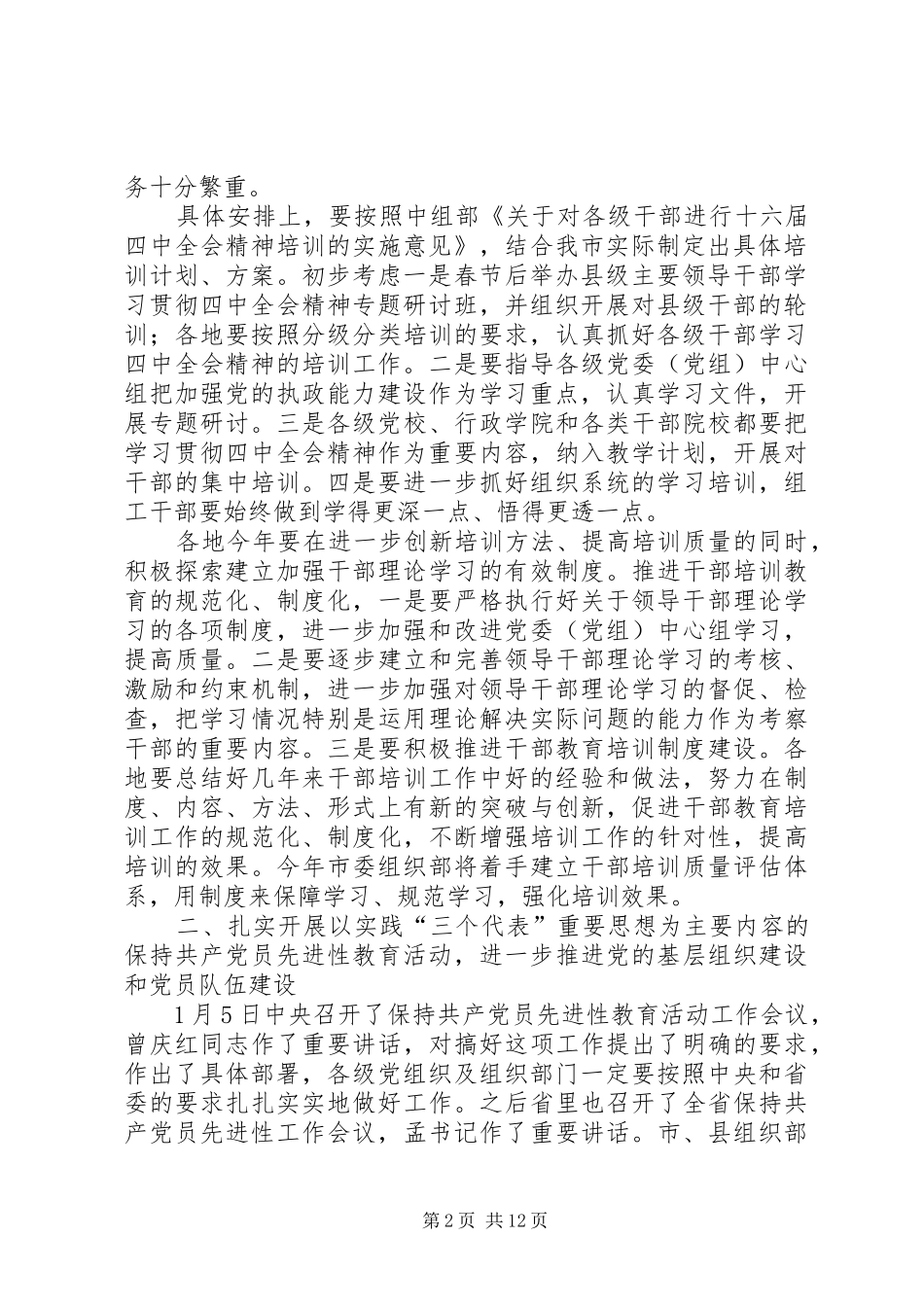 在全市组织工作会议上的讲话_第2页