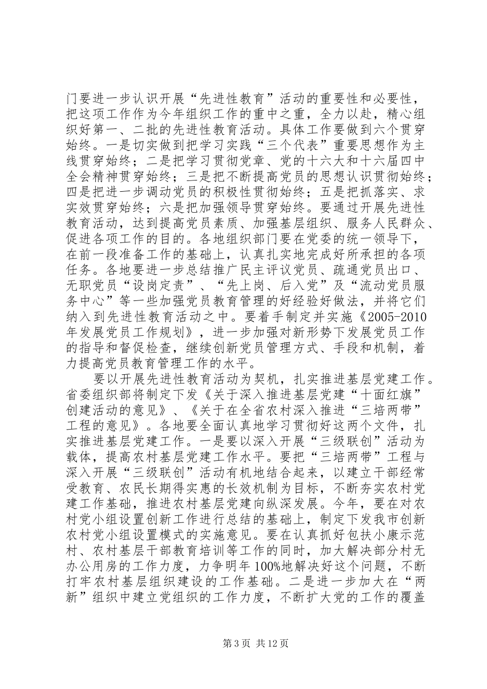 在全市组织工作会议上的讲话_第3页