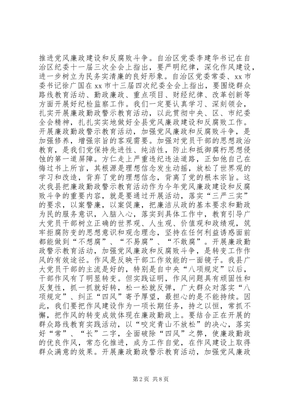 全县廉政勤政警示教育大会上的讲话_第2页