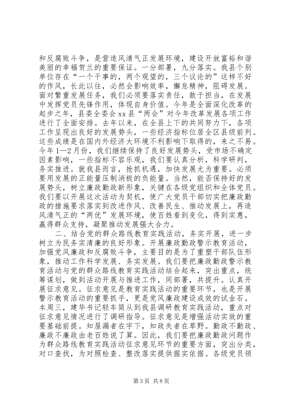 全县廉政勤政警示教育大会上的讲话_第3页