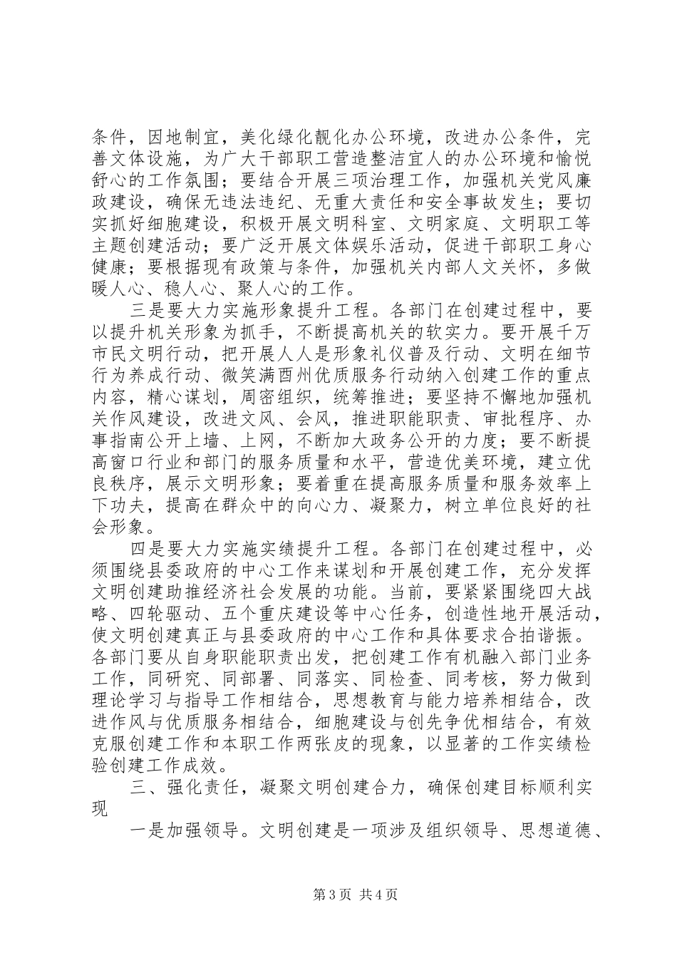 陈勇在党政机关文明创建工作推进会上的讲话_第3页