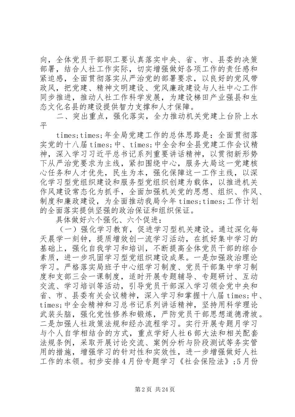 廉政会议结束时的讲话_第2页