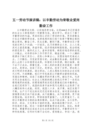 五一劳动节演讲稿：以辛勤劳动为荣敬业爱岗勤奋工作