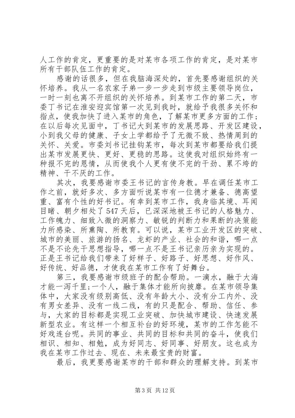 市委书记就职发言稿_第3页