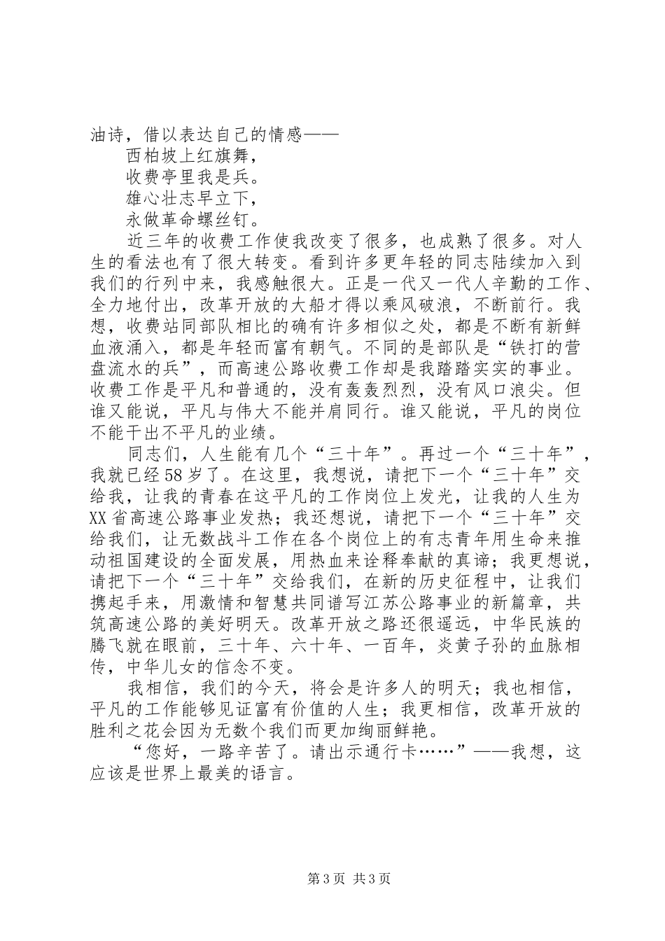 交通系统公路收费站演讲稿_第3页