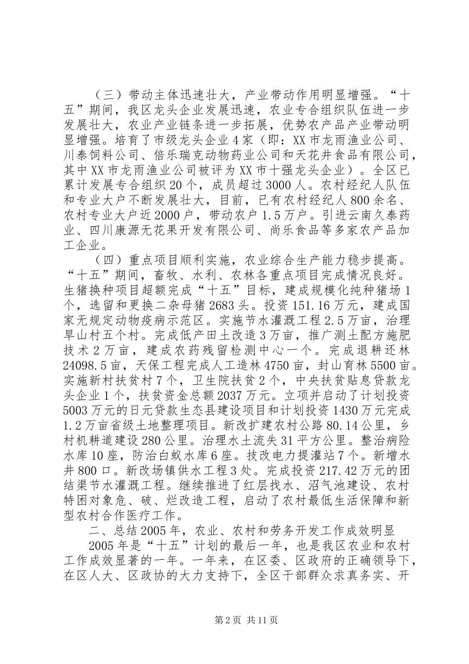 分管副区长在农村工作会上的讲话_第2页