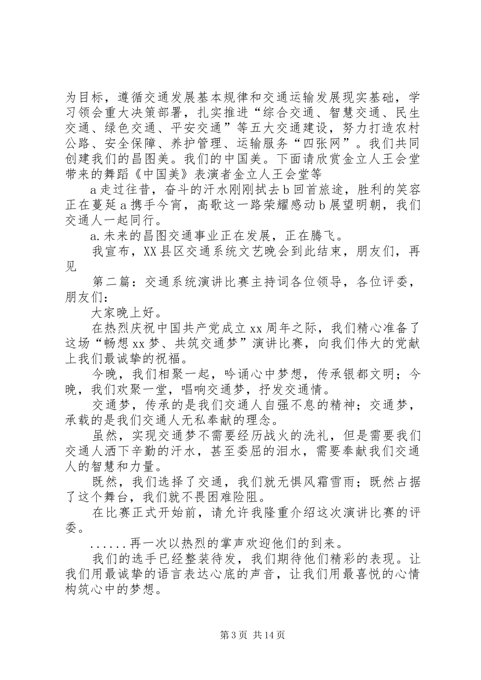 八月交通系统主持词_第3页