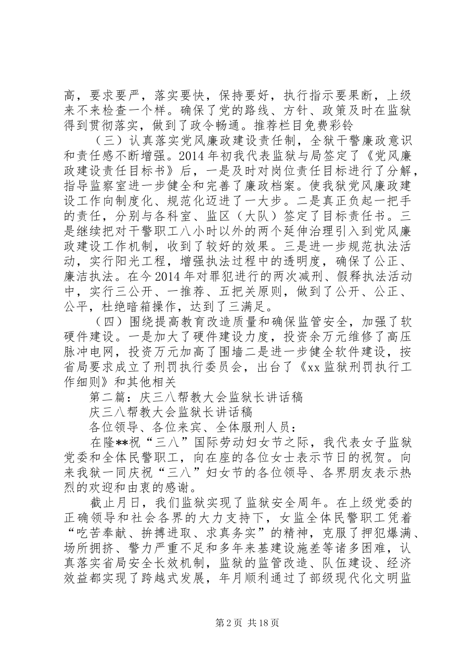 监狱领导讲话稿(精选多篇)_第2页