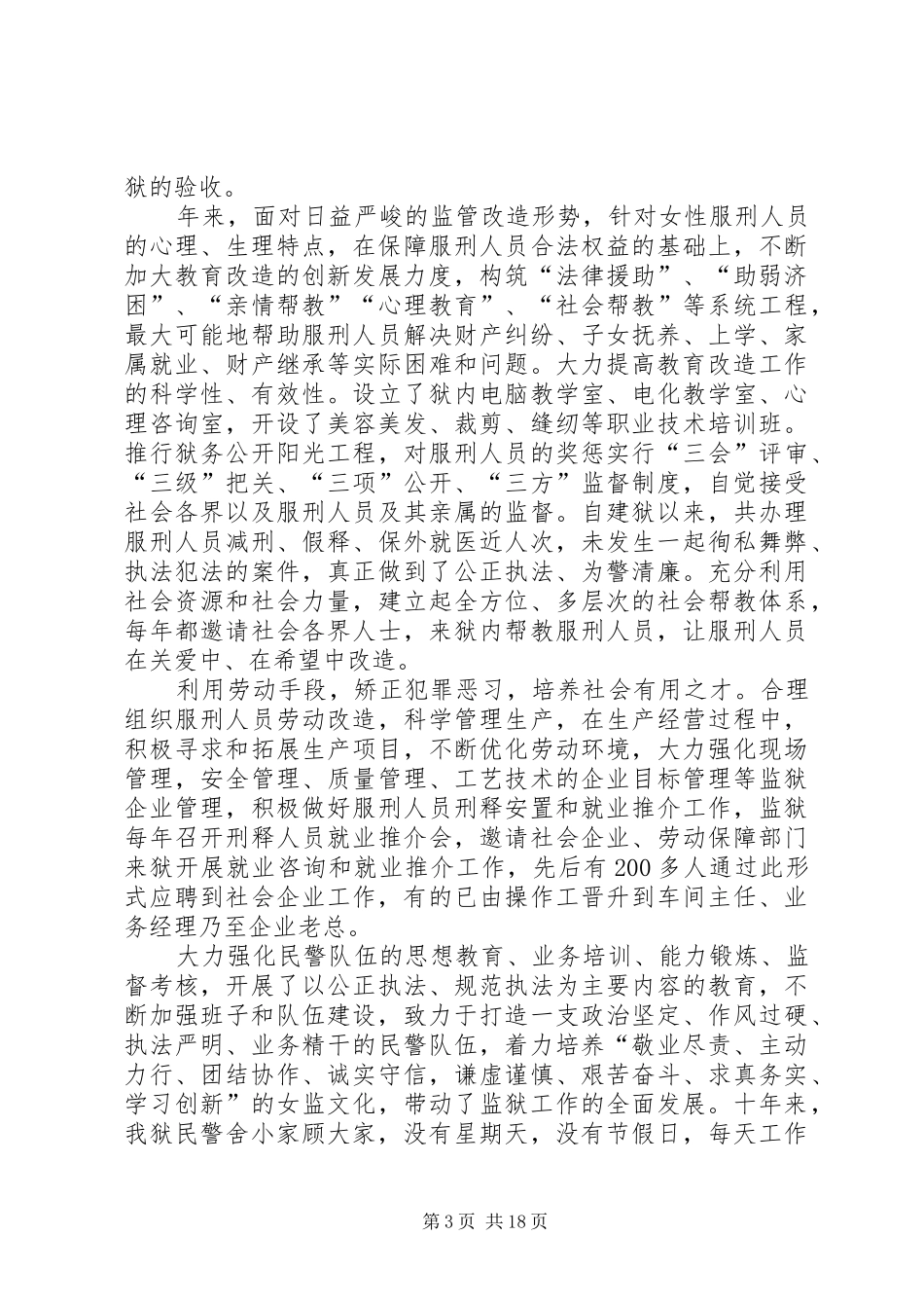 监狱领导讲话稿(精选多篇)_第3页