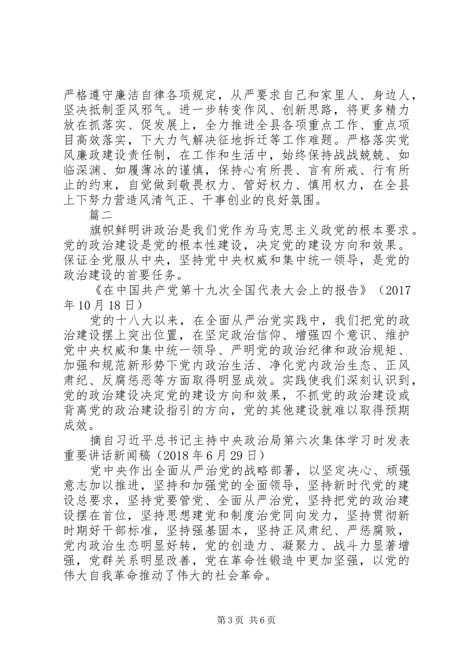 党的政治建设发言稿_第3页