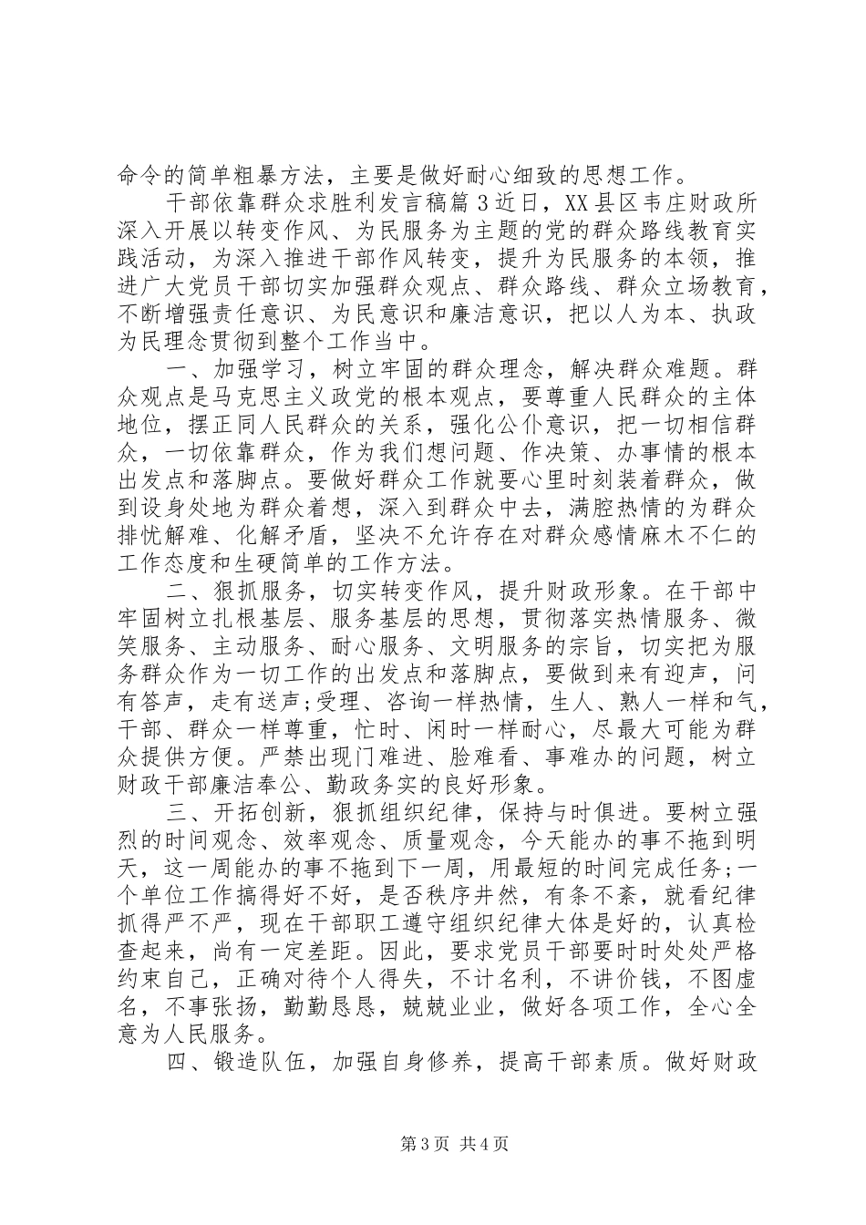 干部依靠群众求胜利发言稿_第3页