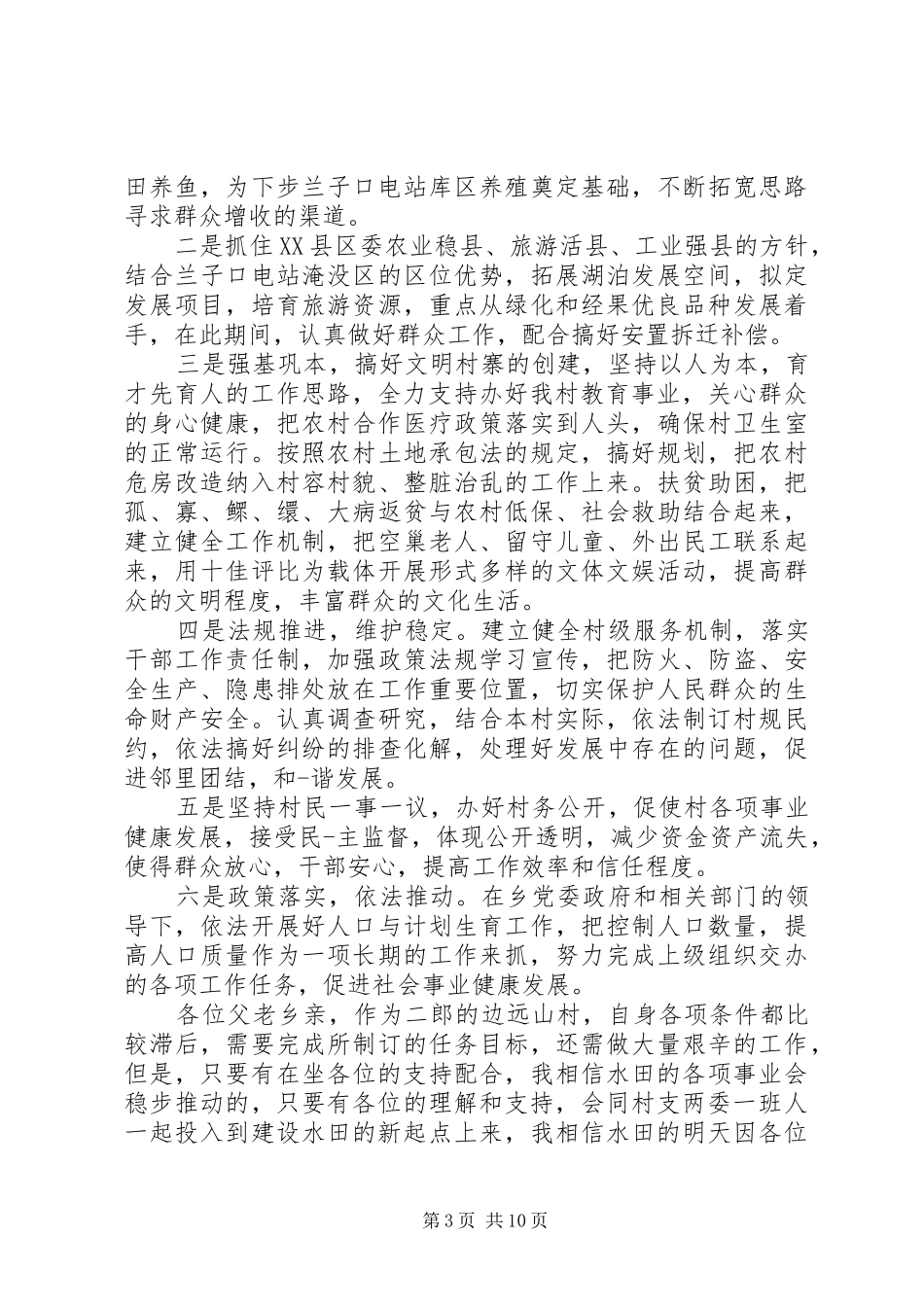 村委会委员竞选演讲_第3页