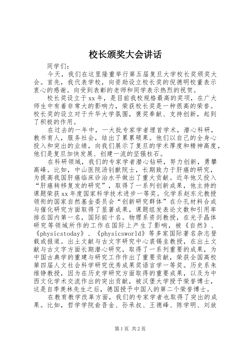 校长颁奖大会讲话_第1页