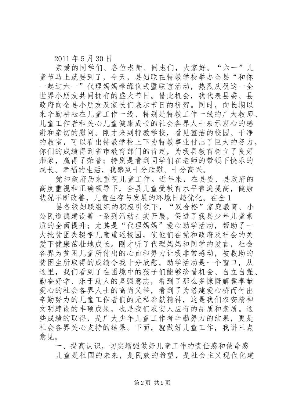 学校师生的讲话_第2页