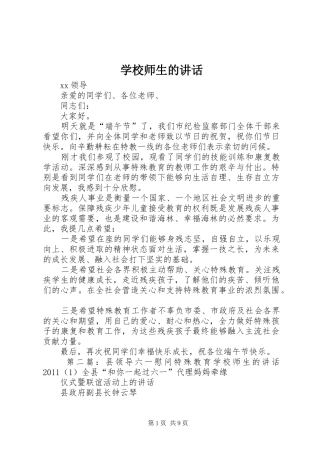 学校师生的讲话