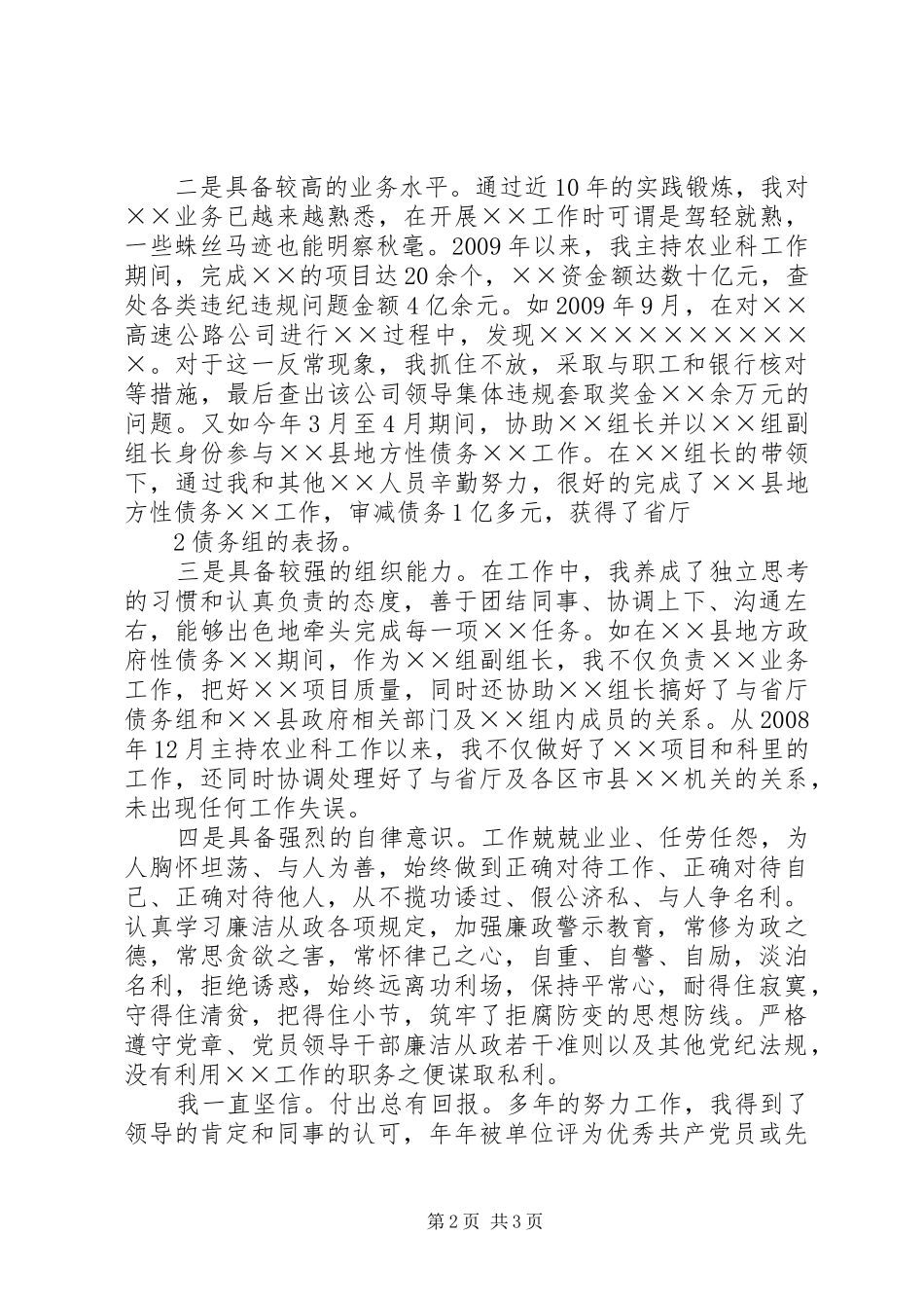 科长岗位的竞聘演讲稿_第2页