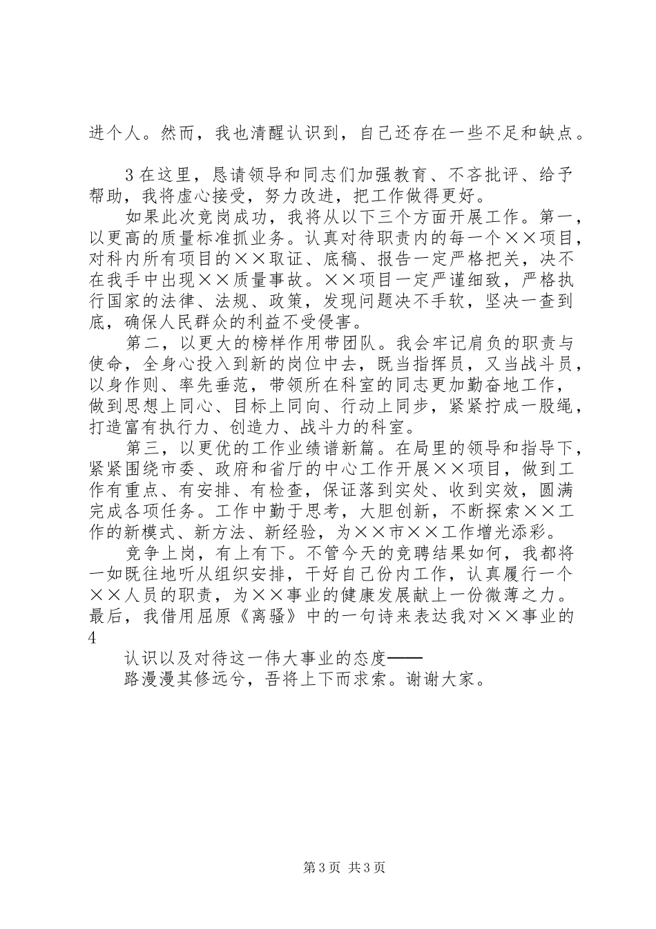 科长岗位的竞聘演讲稿_第3页