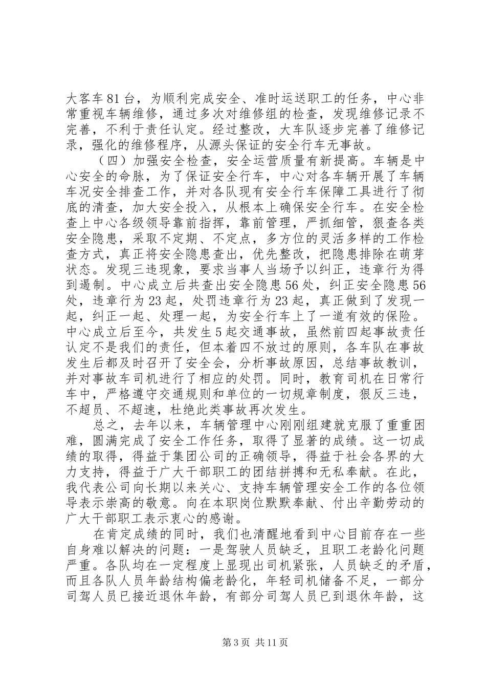 车管会议讲话稿_第3页