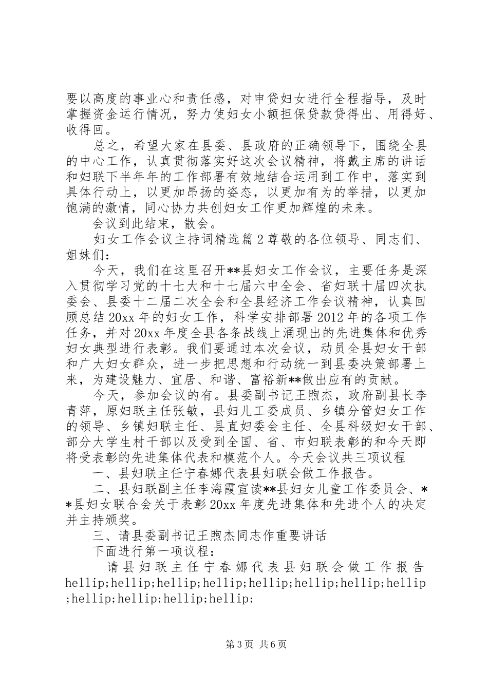 妇女工作会议主持词精选_第3页